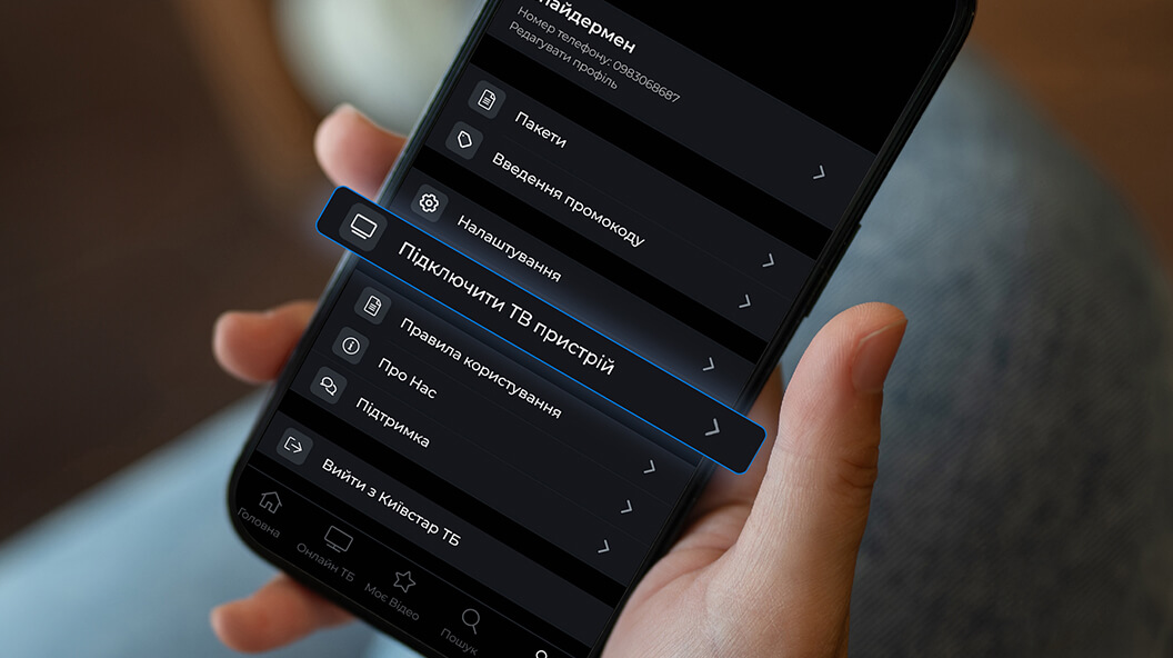 How to login Kyivstar Tv